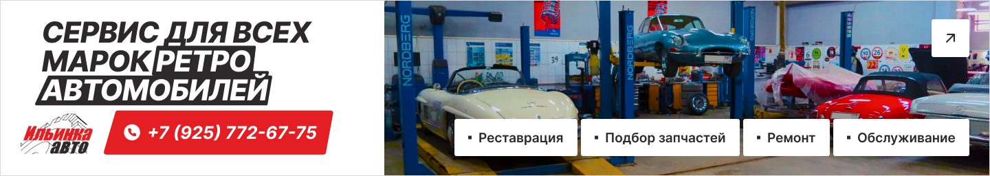 Сервис для всех марок ретро автомобилей