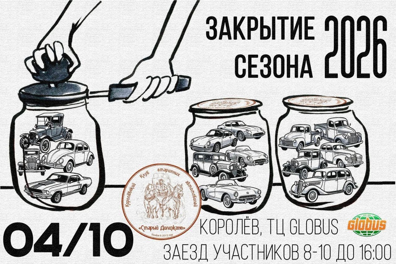 Закрытие сезона клуба Старый Дилижас