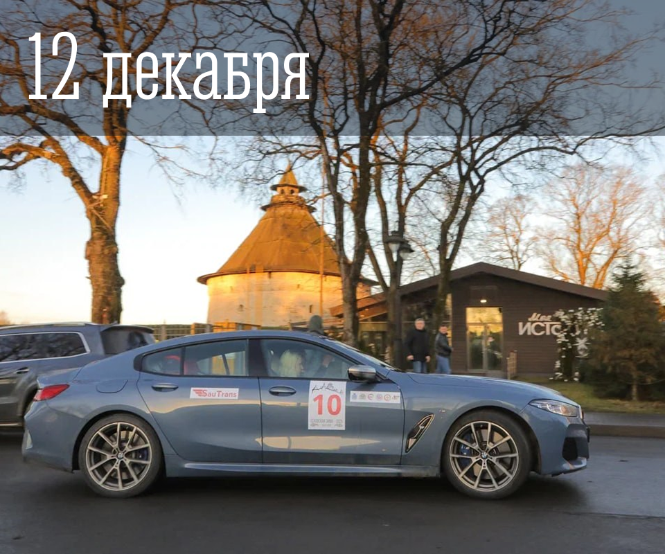 Ралли «Псковская зима»