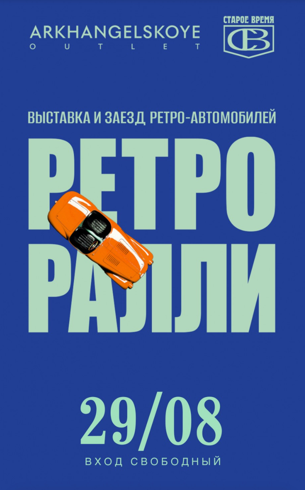 ПЕРВОЕ РАЛЛИ «ПРОЩАЙ, ЛЕТО»