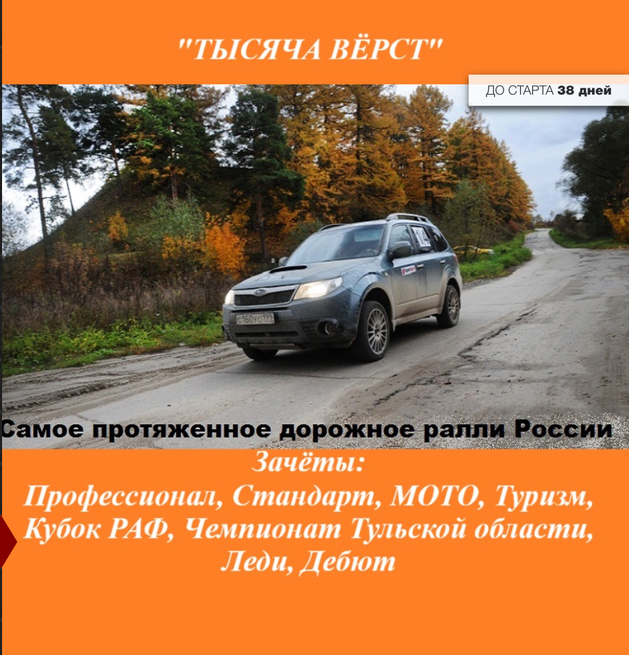 1000 Осенних верст
