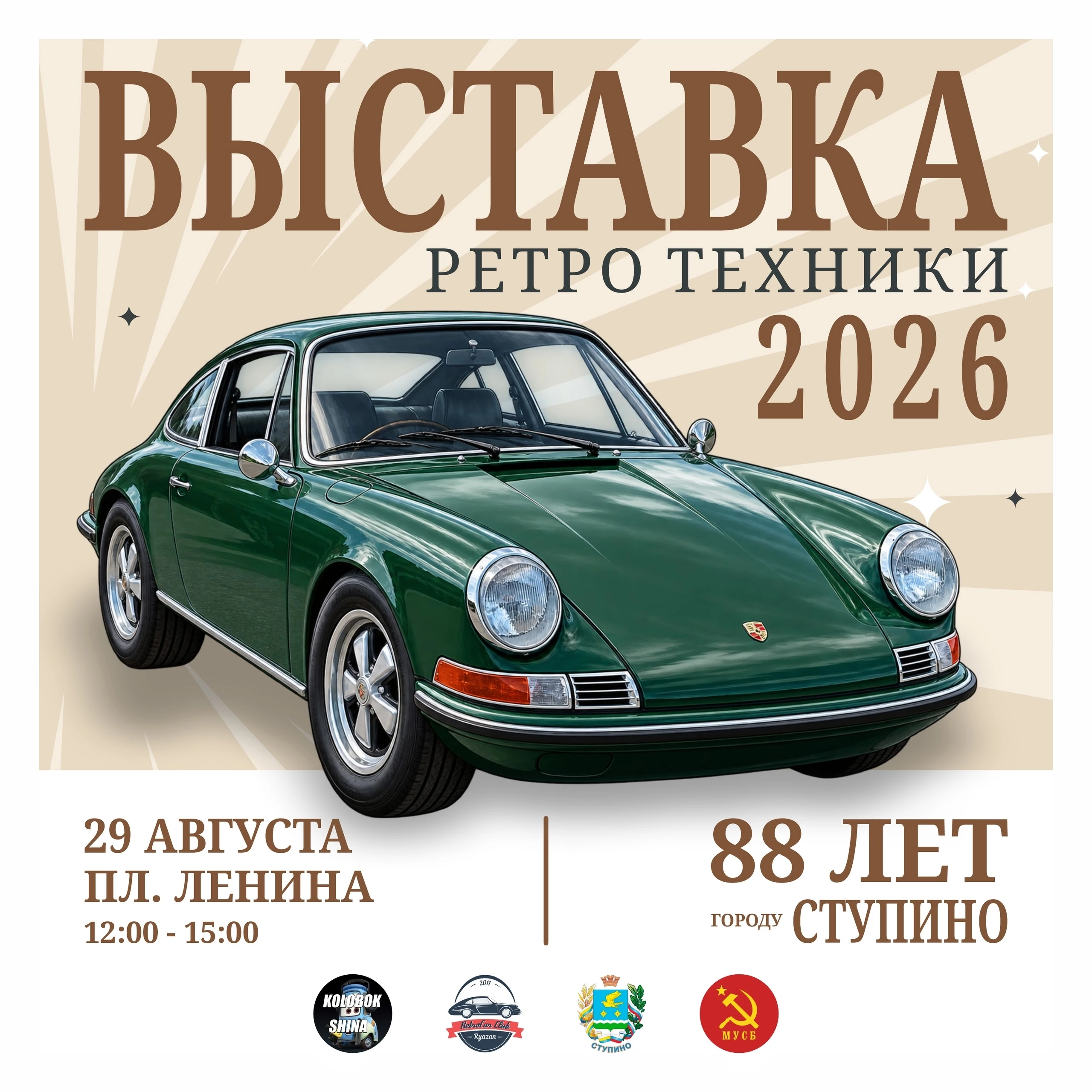 Выставка ретро техники 2026