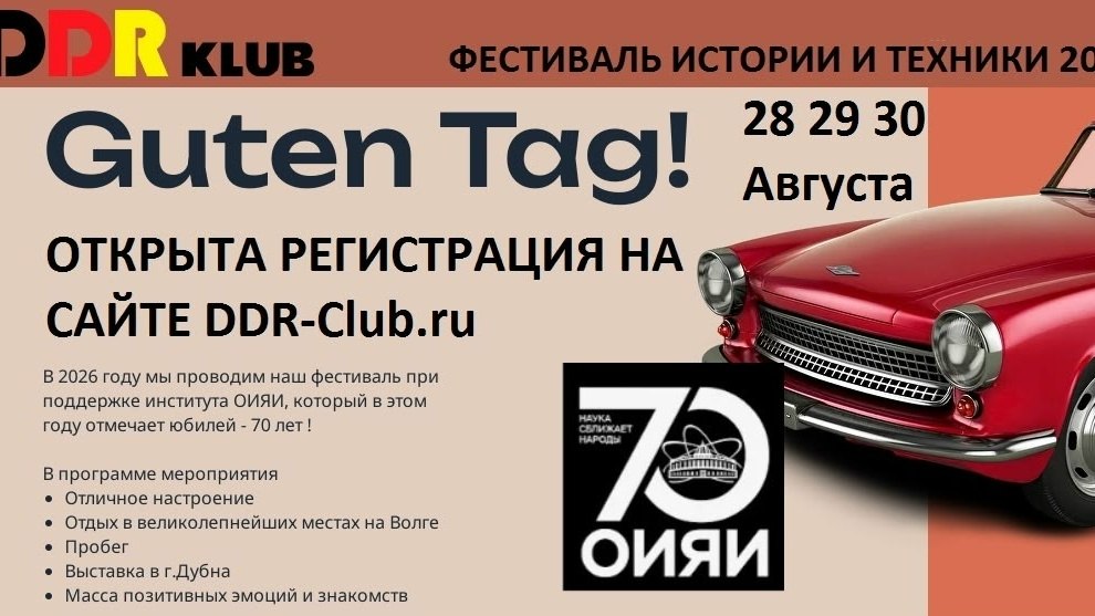 Фестиваль ретро-автомобилей