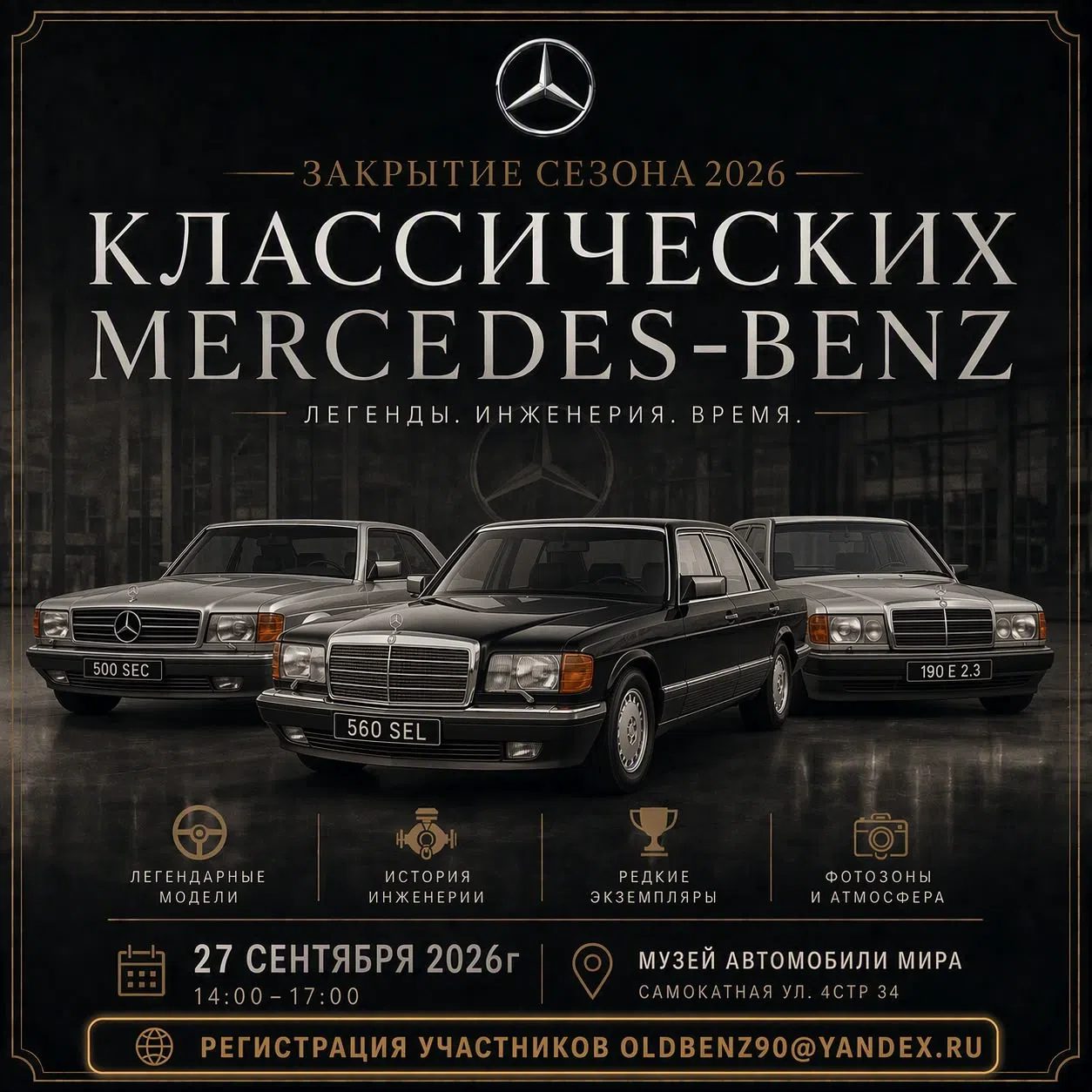 Классические Mercedes-Benz