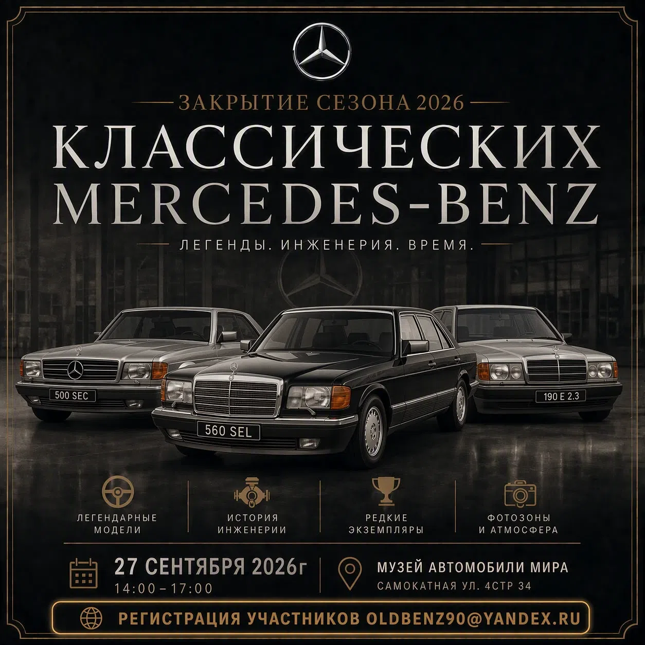 Классические Mercedes-Benz