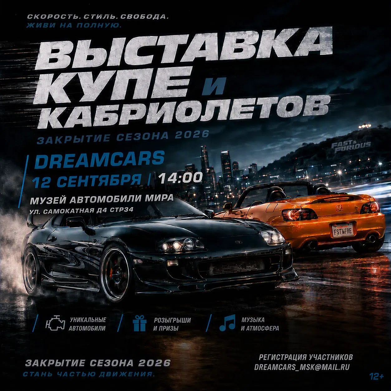 Выставка Купе и Кабриолетов