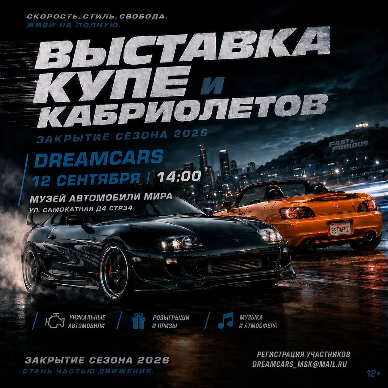 Выставка Купе и Кабриолетов