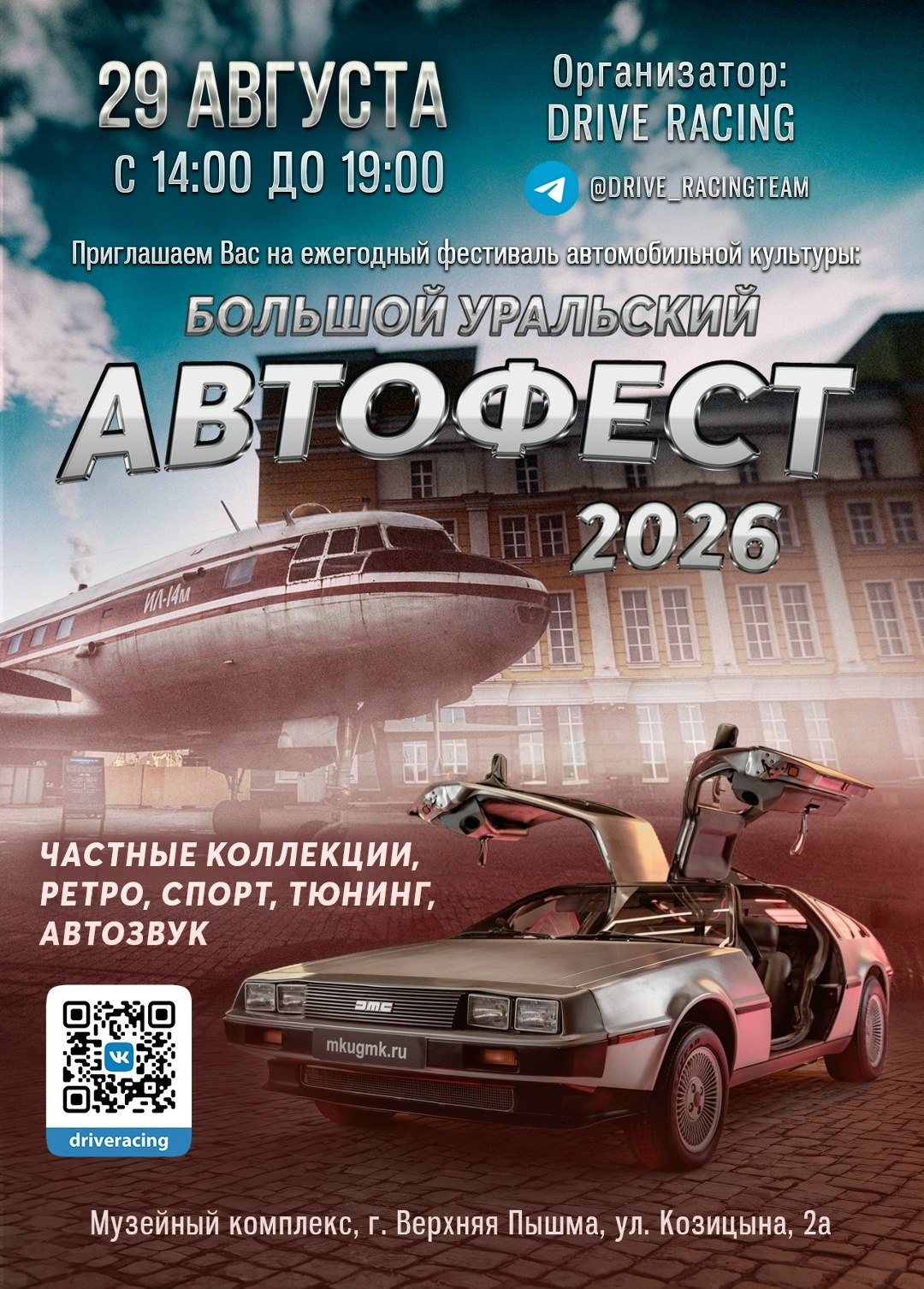 Большой Уральский Автофест 2026