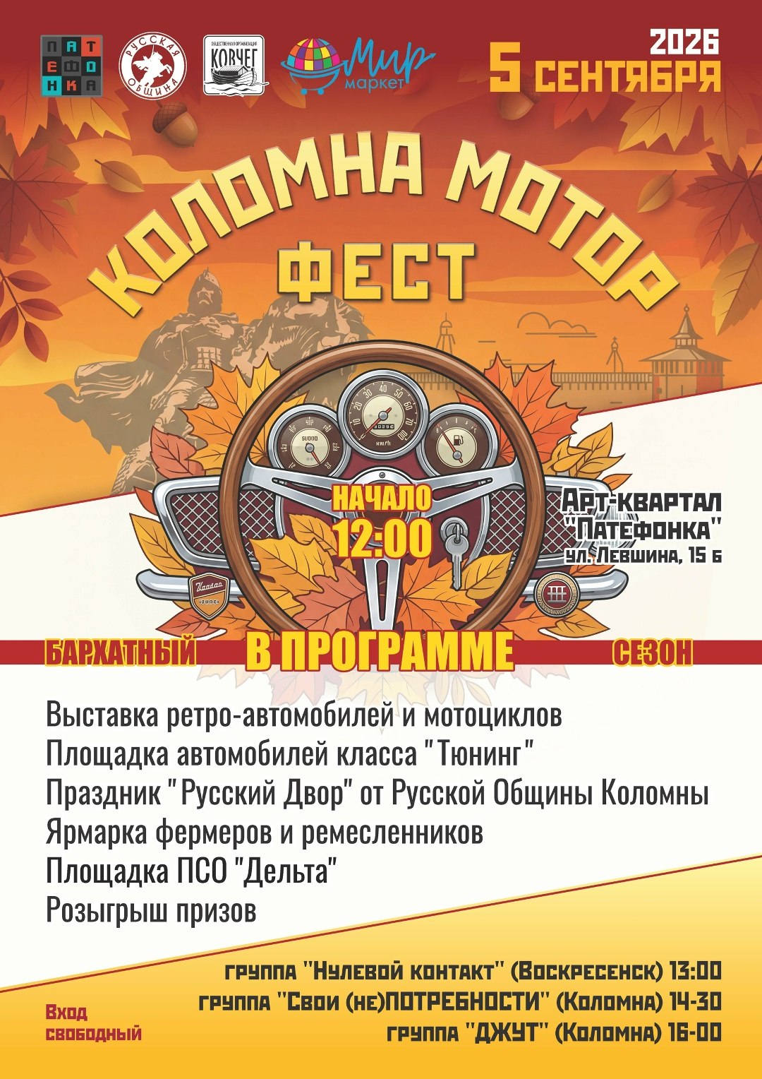 Коломна Мотор Фест