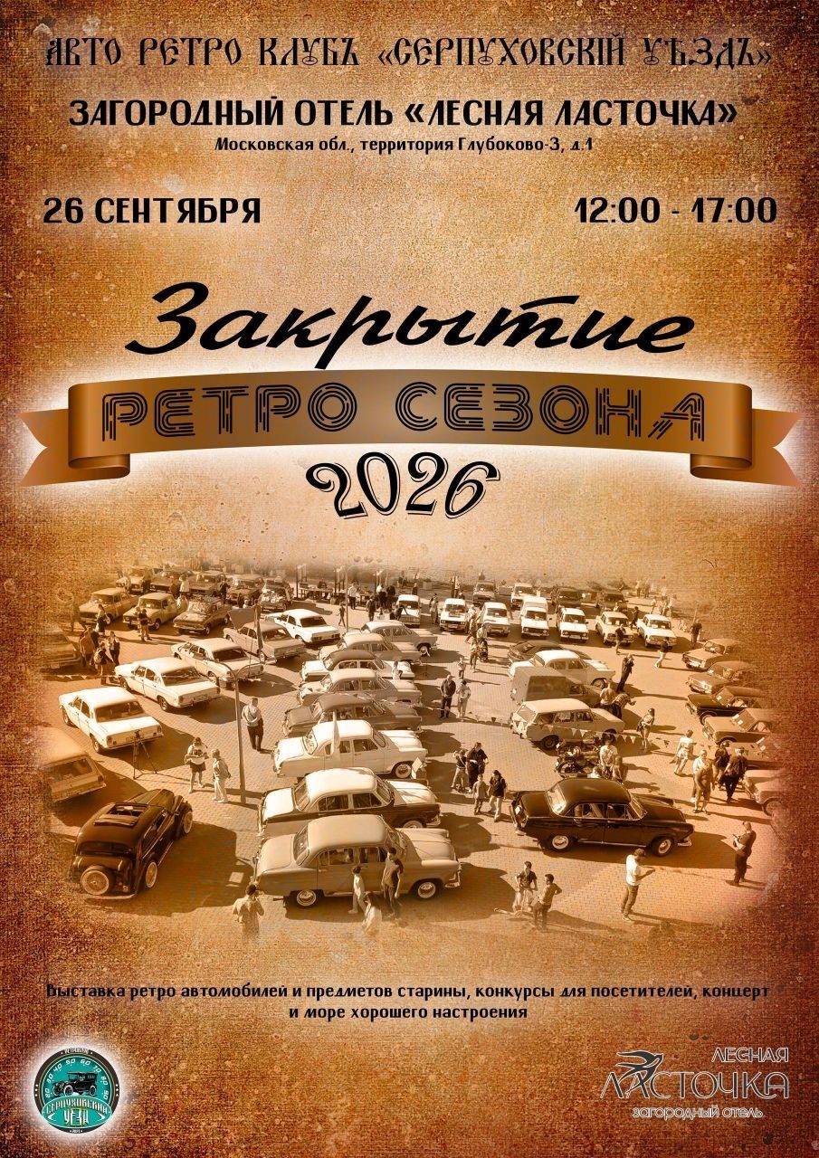 «Серпуховский уезд»
