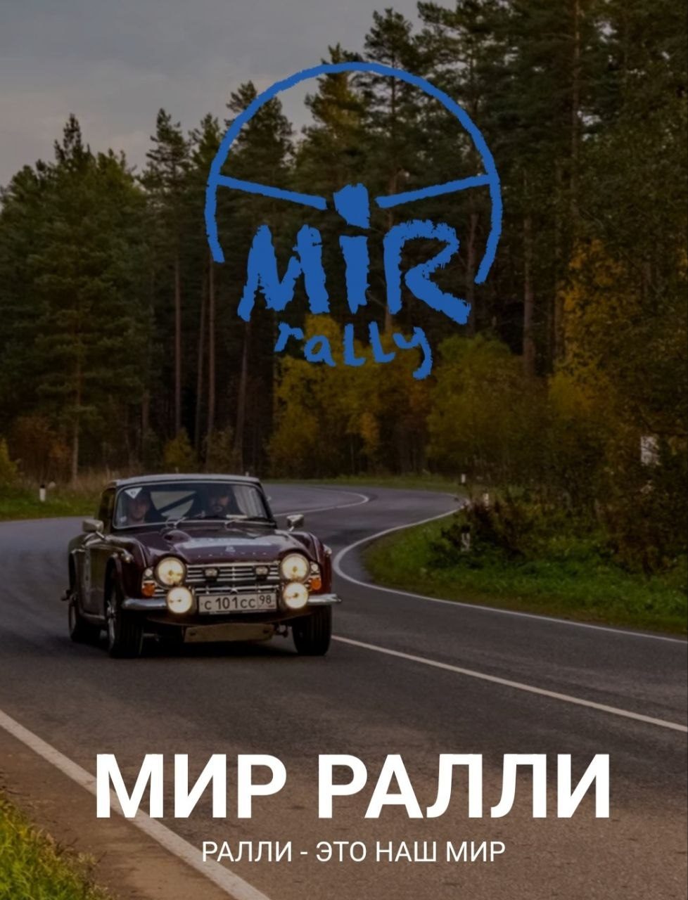 Ралли «10 озер» 2026